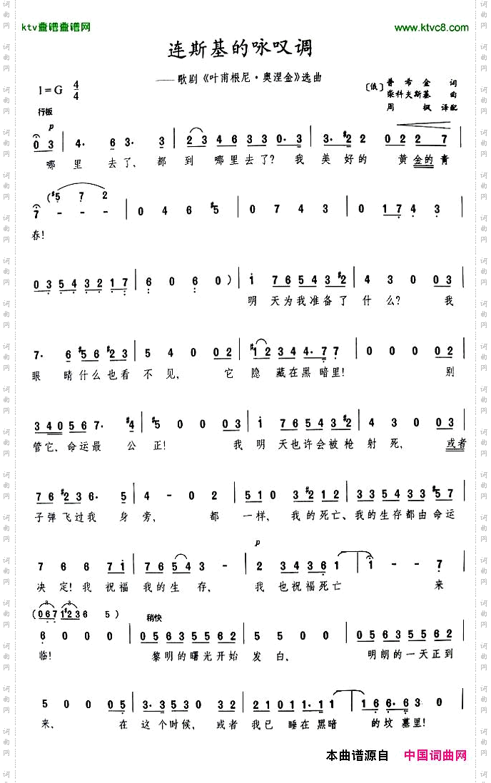 连斯基的咏叹调歌剧《叶甫根尼·奥涅金》选曲[俄]