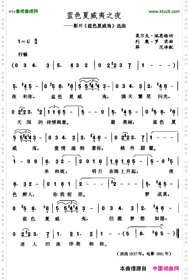 蓝色夏威夷之夜[美]