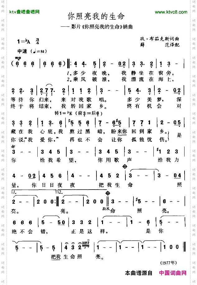 你照亮我的生命[美]