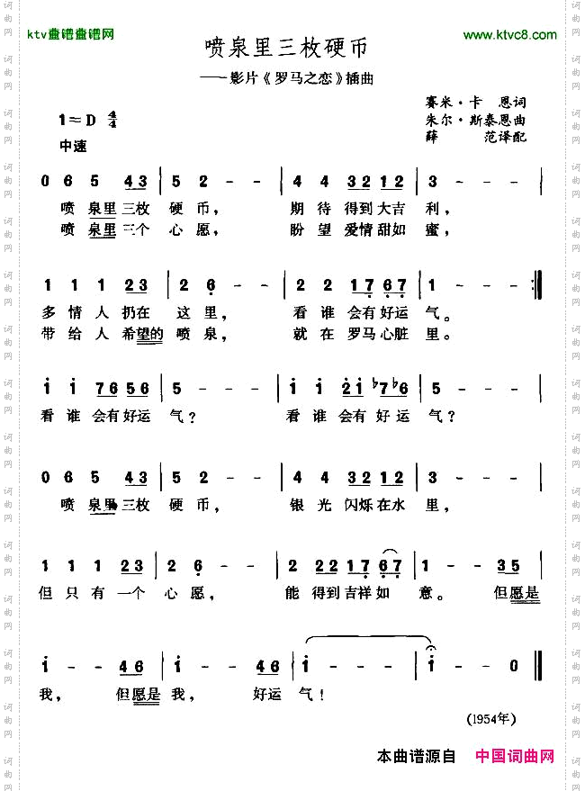 喷泉里三枚硬币[美]