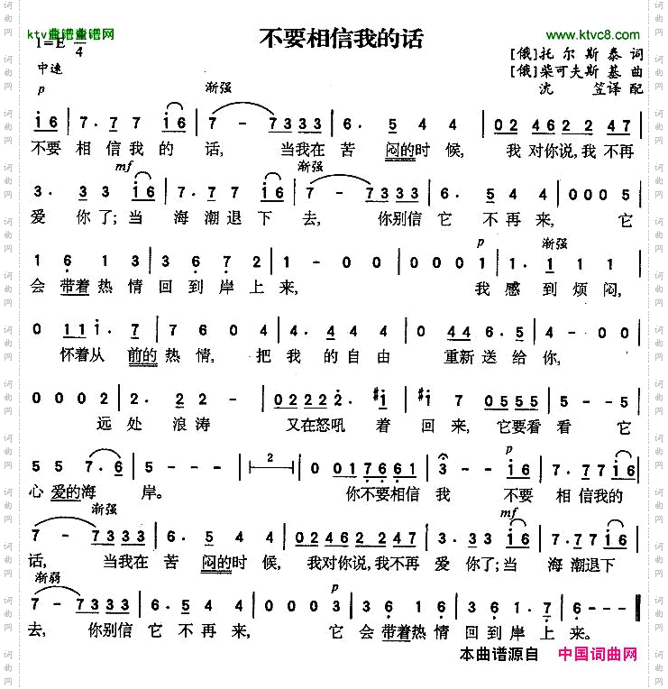 不要相信我的话[俄]
