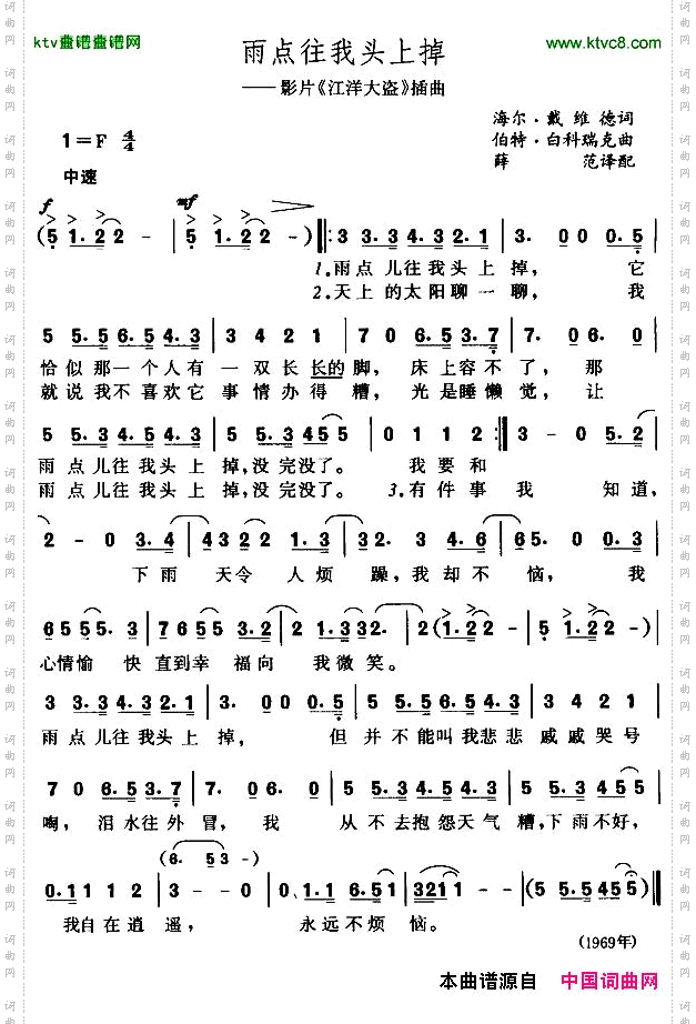 雨点往我头上掉[美]