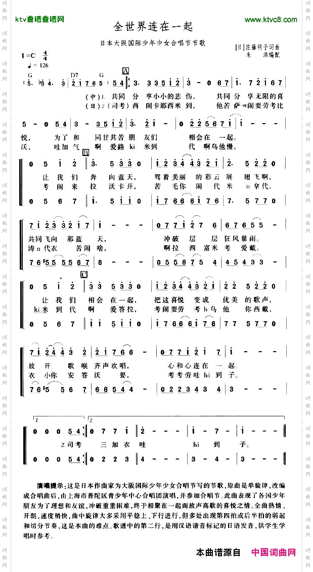 全世界连在一起[日本]