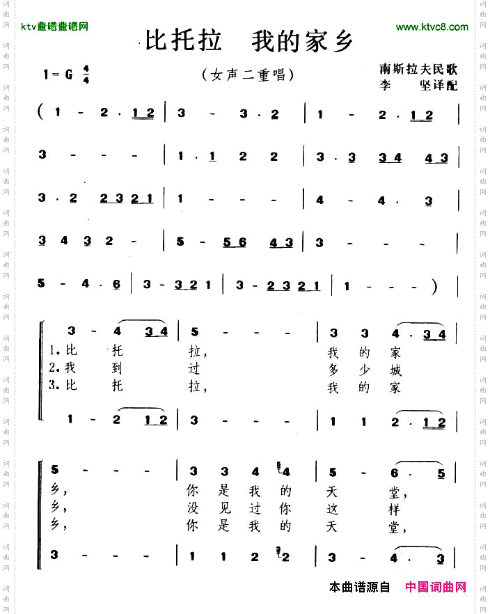 比托拉，我的家乡[前南斯拉夫]