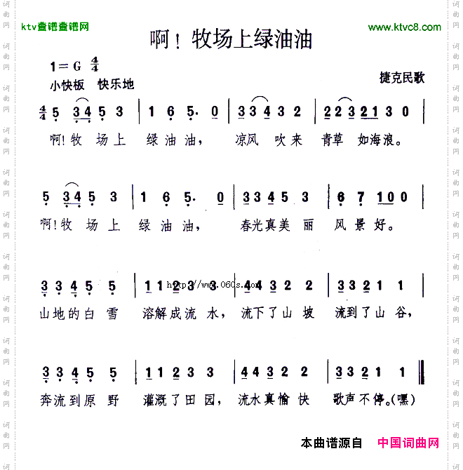 啊！牧场上绿油油[捷克]