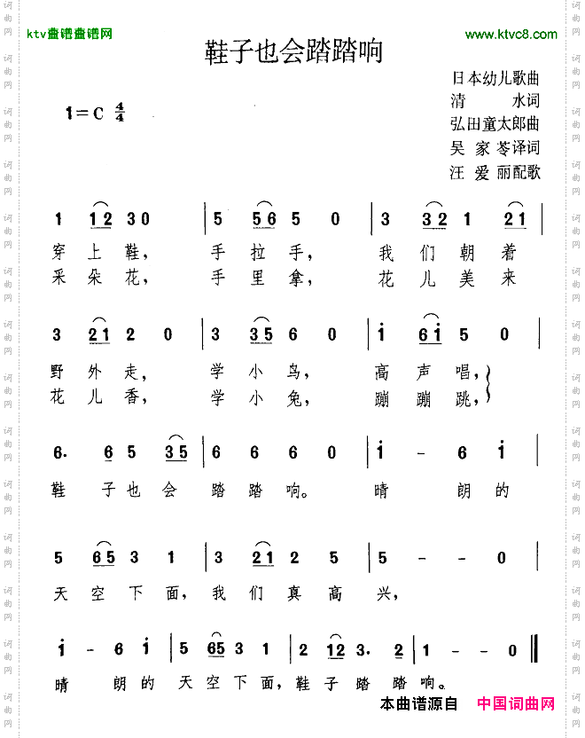 鞋子也会踏踏响[日]