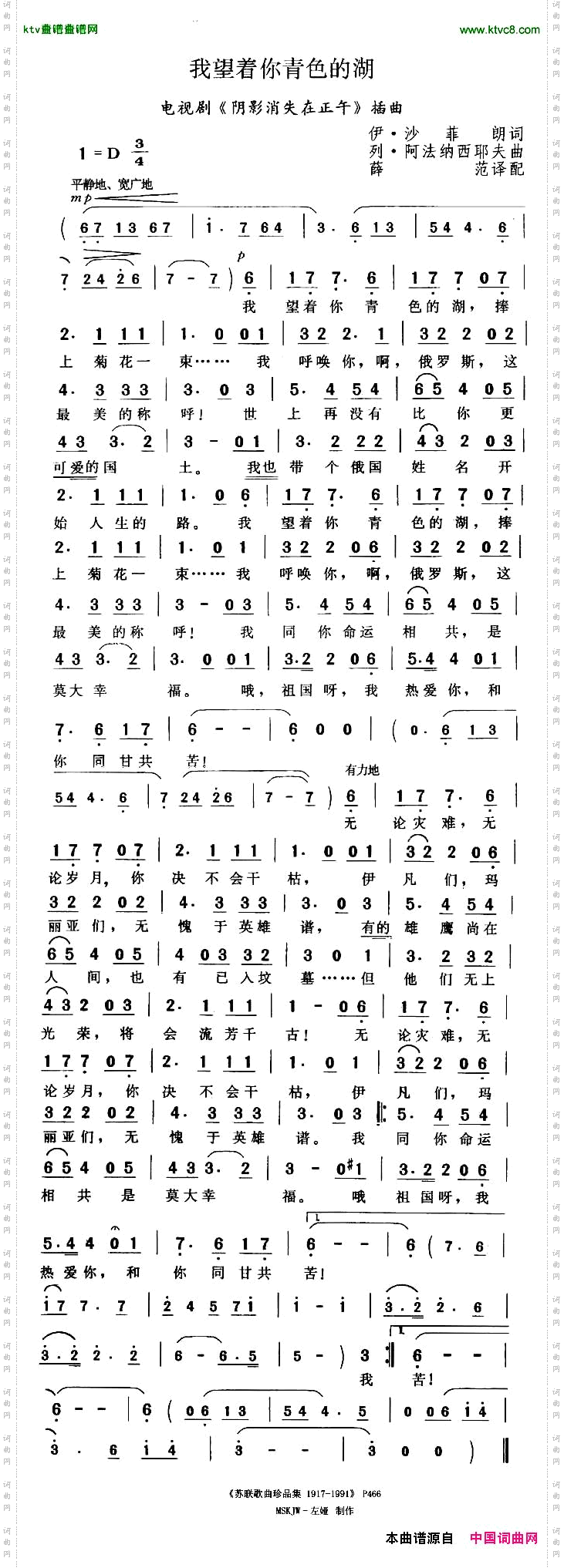 我望着你青色的湖_【前苏联】
