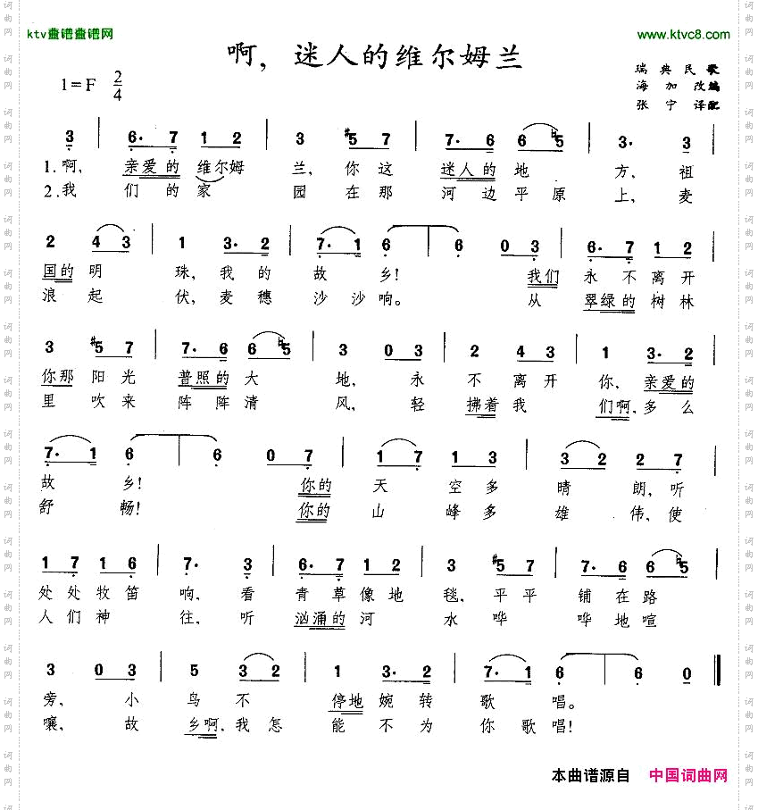 啊，迷人的维尔姆兰[瑞典]