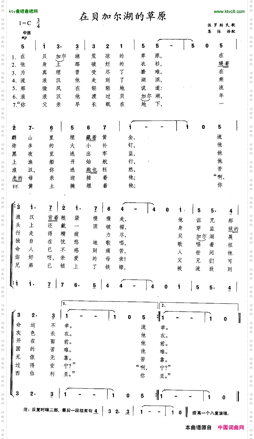 在贝加尔湖的草原[俄]