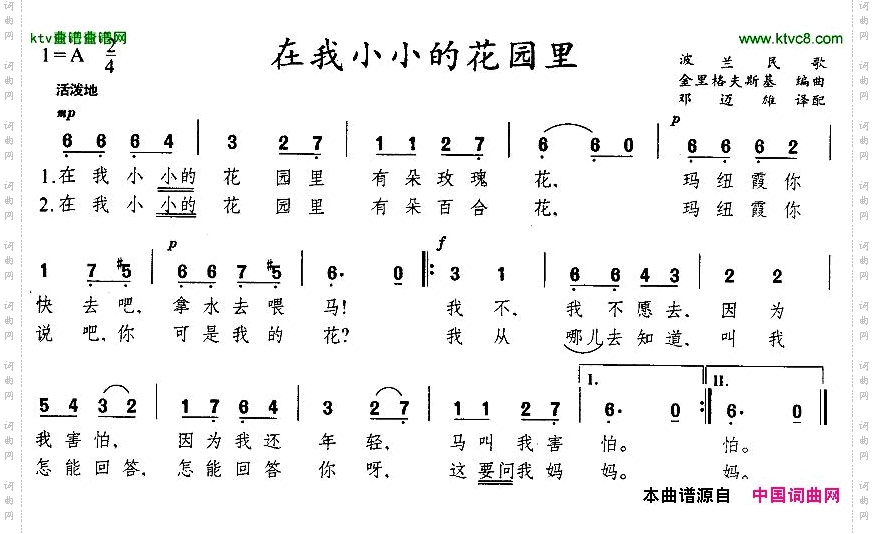 在我小小的花园里[波兰]