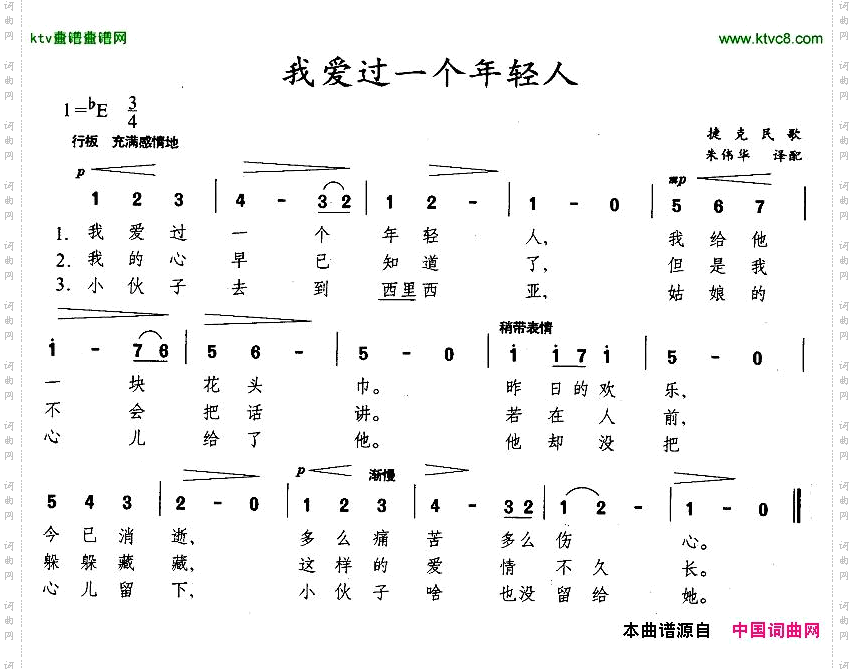 我爱过一个年轻人[捷克]