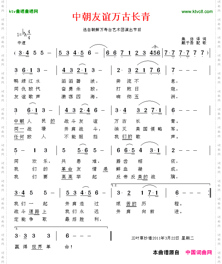 中朝友谊万古长青[朝鲜]