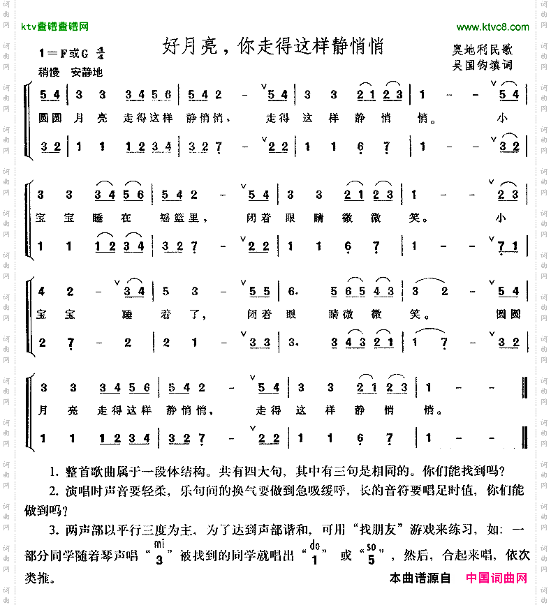 好月亮你走得这样静悄悄[奥]