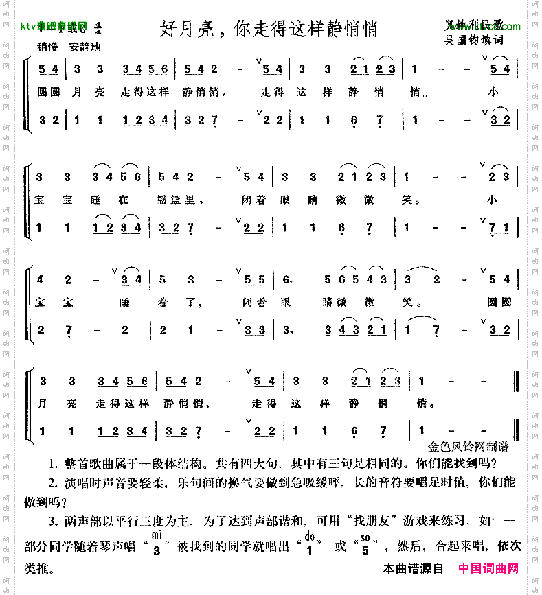 好月亮你走得这样静悄悄[奥地利]