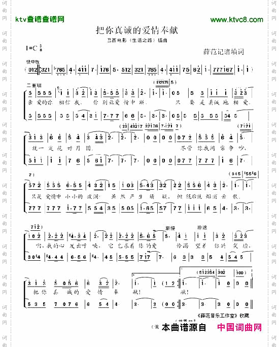 把你真诚的爱情奉献[巴西]