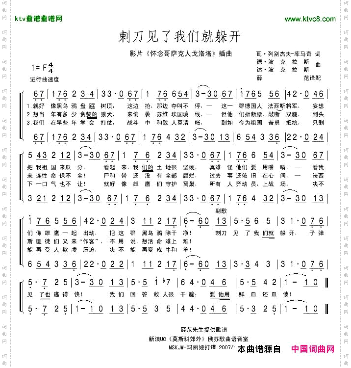 刺刀见了我们就躲开[前苏联]