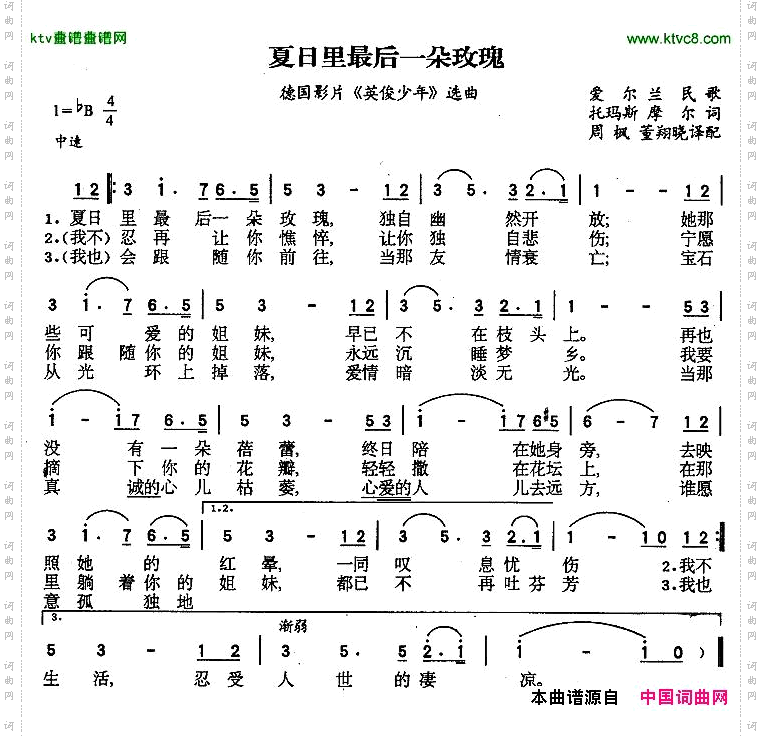 夏日里最后一朵玫瑰[爱尔兰]