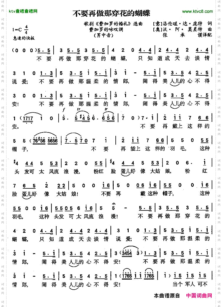 不要再做那穿花的蝴蝶[意][奥]