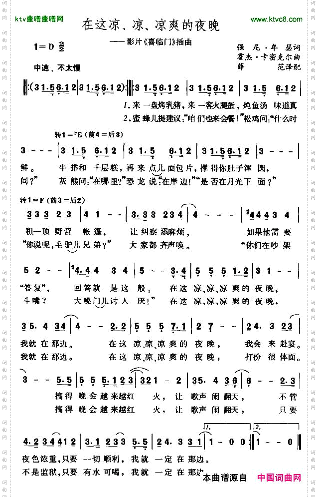 在这凉、凉、凉爽的夜晚[美]