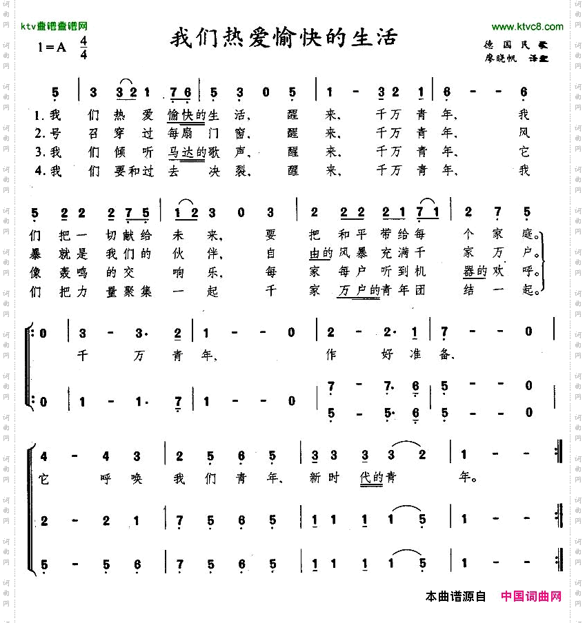 我们热爱愉快的生活[德]