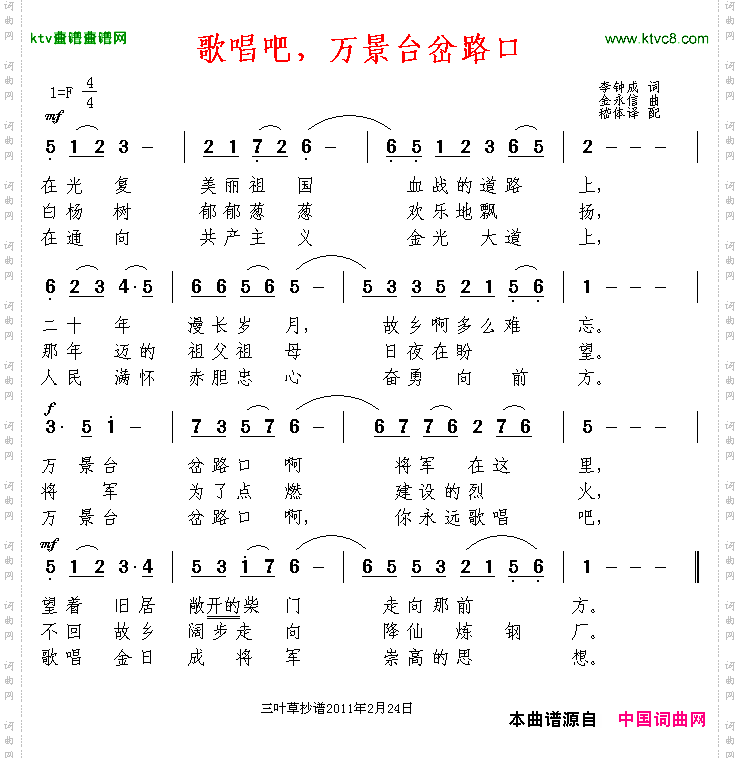 歌唱吧，万景台岔路口[朝鲜]