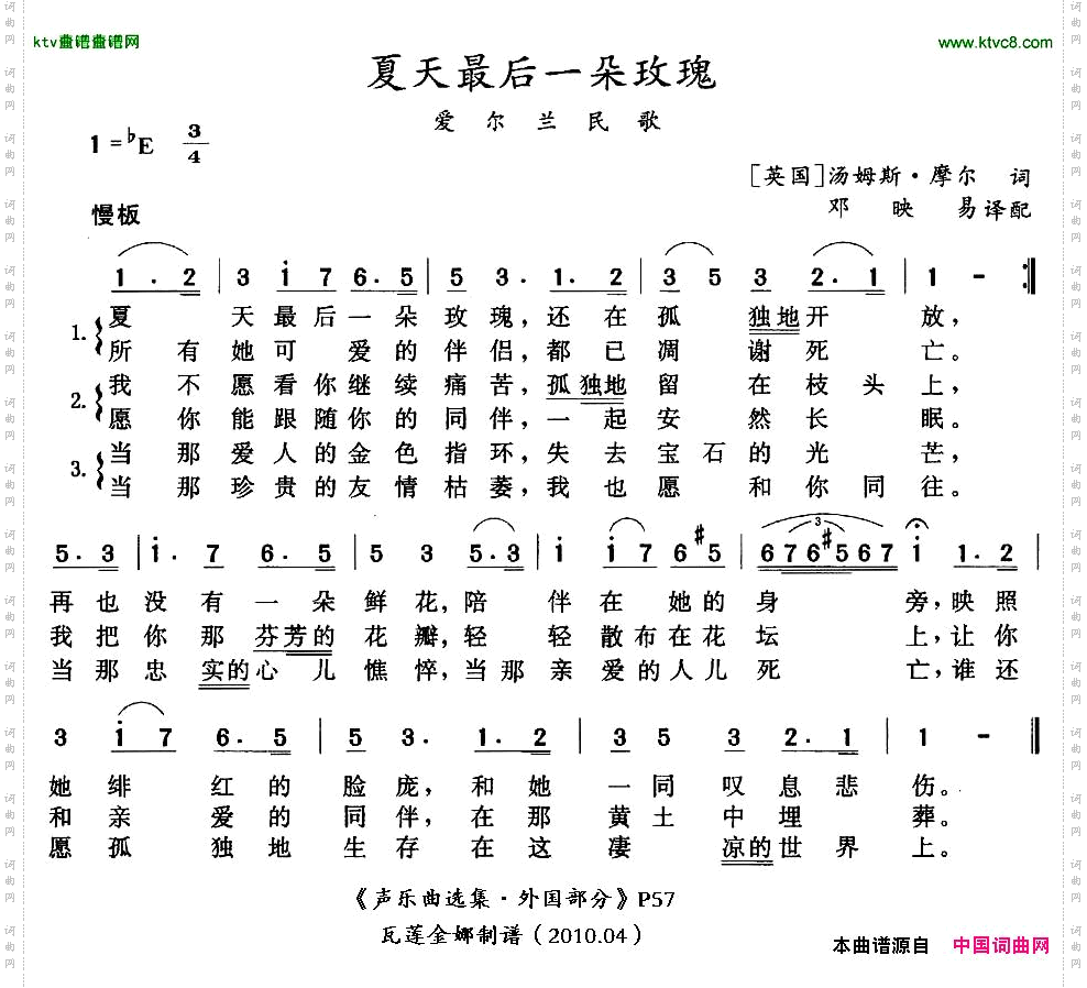 夏天里最后一朵玫瑰[爱尔兰]