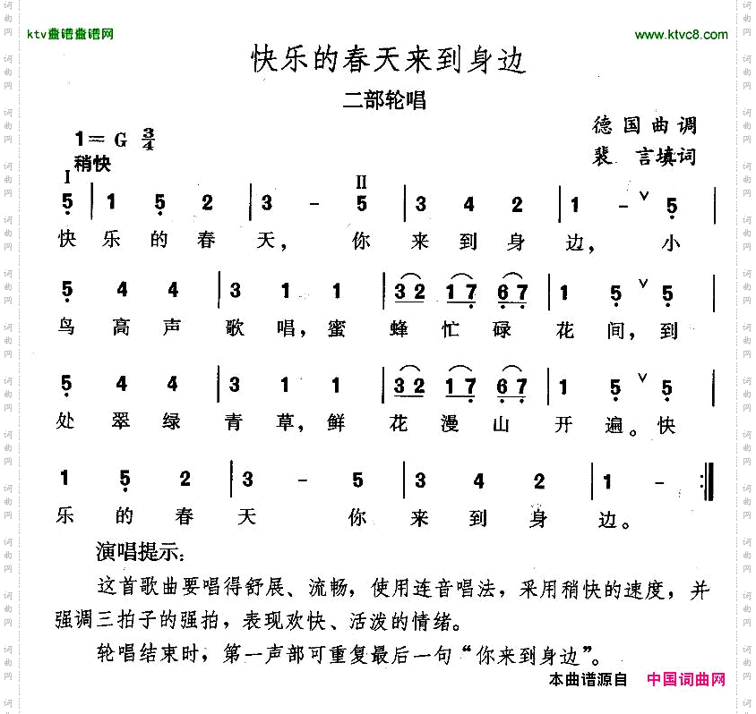 快乐的春天来到身边[德]