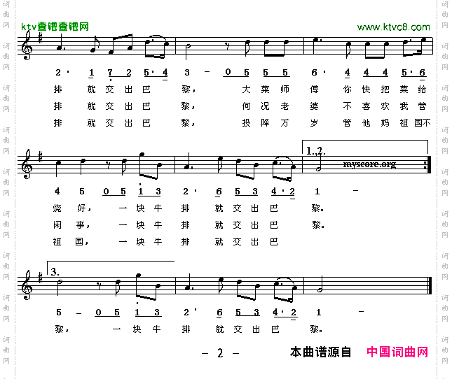 为一块牛排出卖巴黎线、简谱混排版[法]