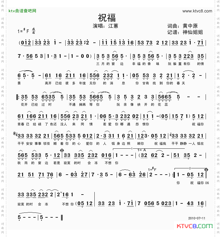 祝福黄中原词曲、闽南语演唱
