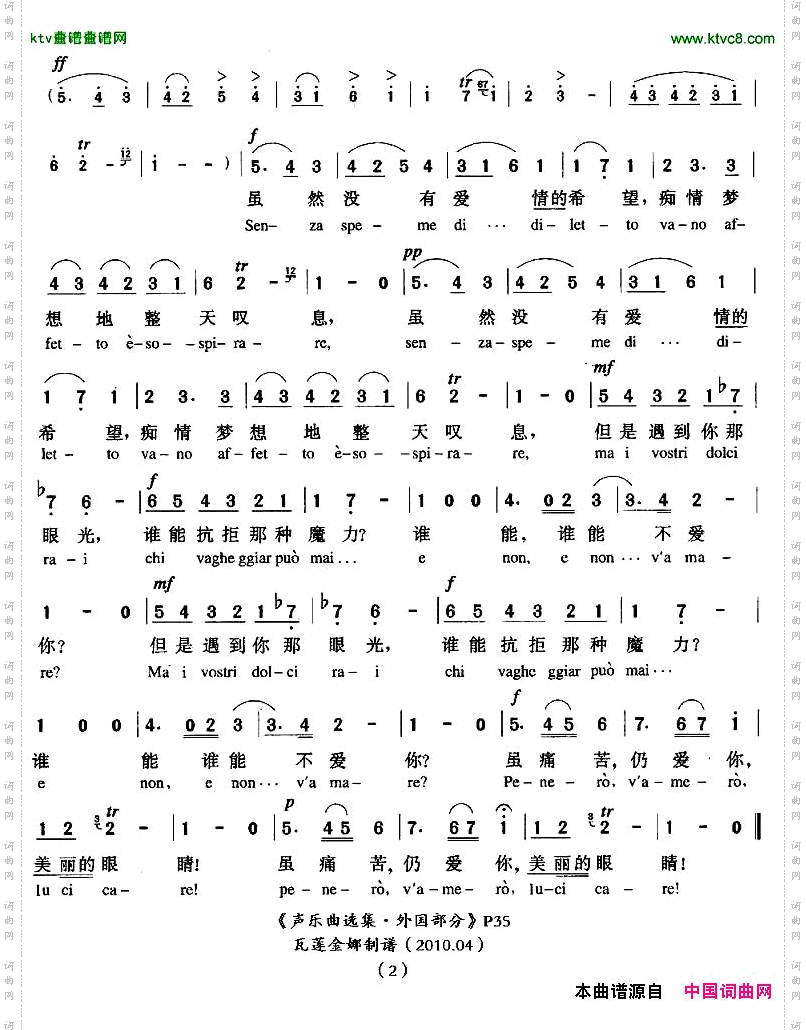 多么幸福能赞美你中外文对照版[意]