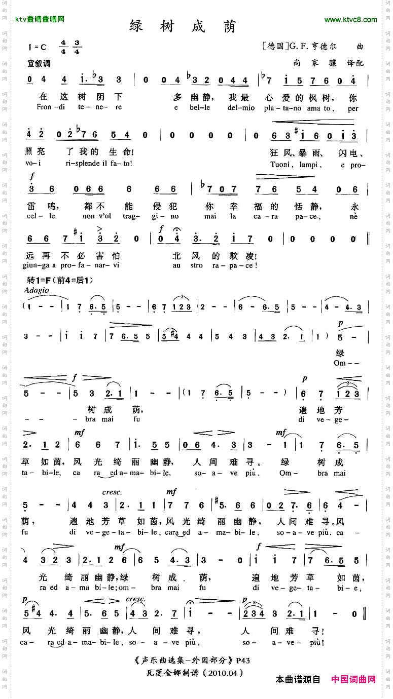 绿树成荫中外文对照版[德]