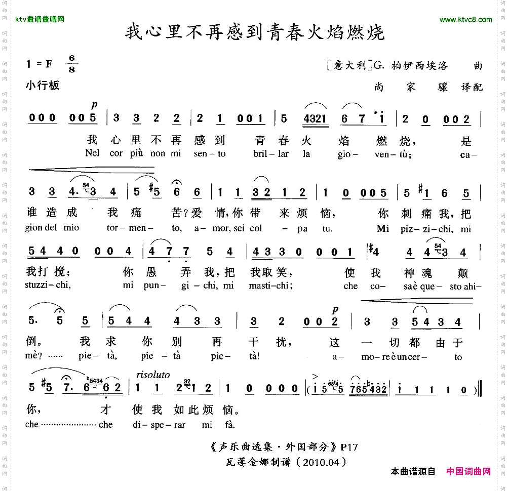 我心里不再感到青春火焰燃烧中外文对照版[意]