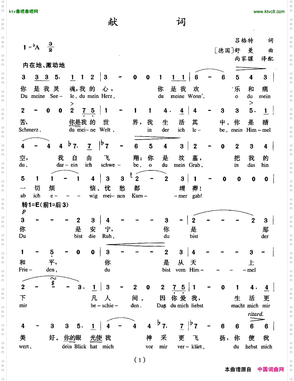 献词中外文对照版[德]