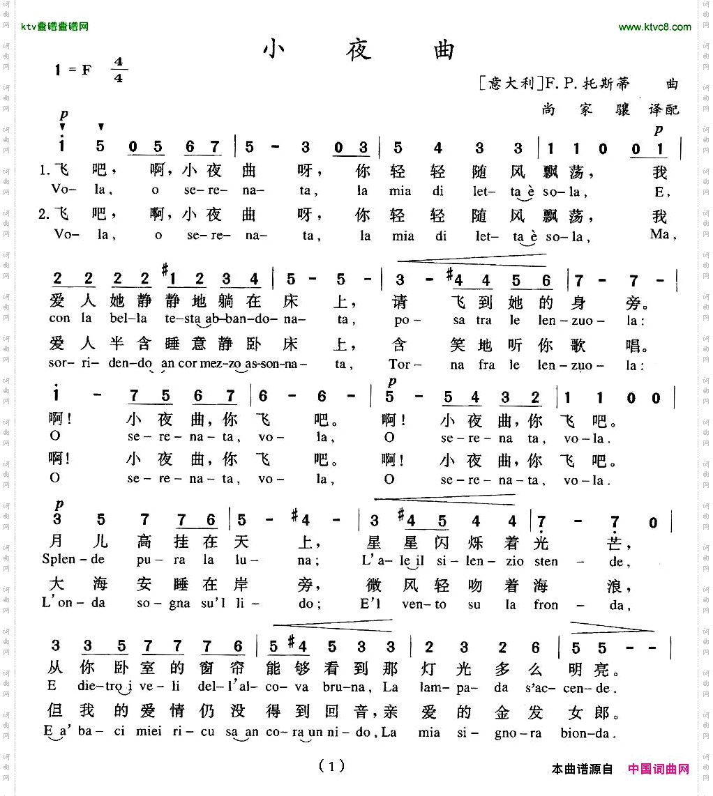 小夜曲中外文对照版[意]