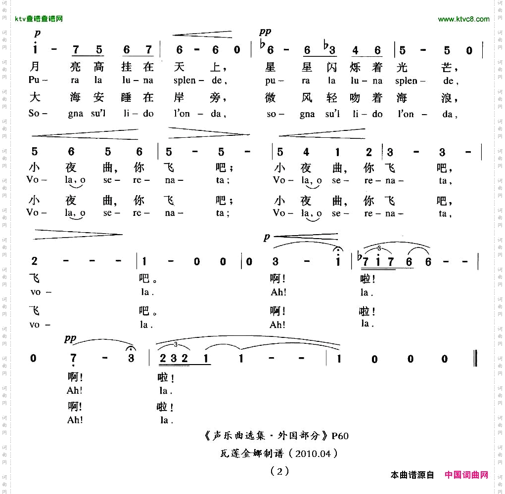 小夜曲中外文对照版[意]