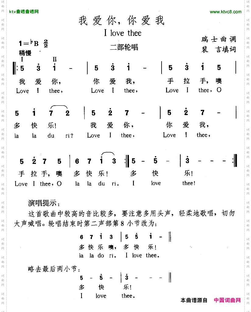我爱你，你爱我中外文对照、二部轮唱[瑞士]