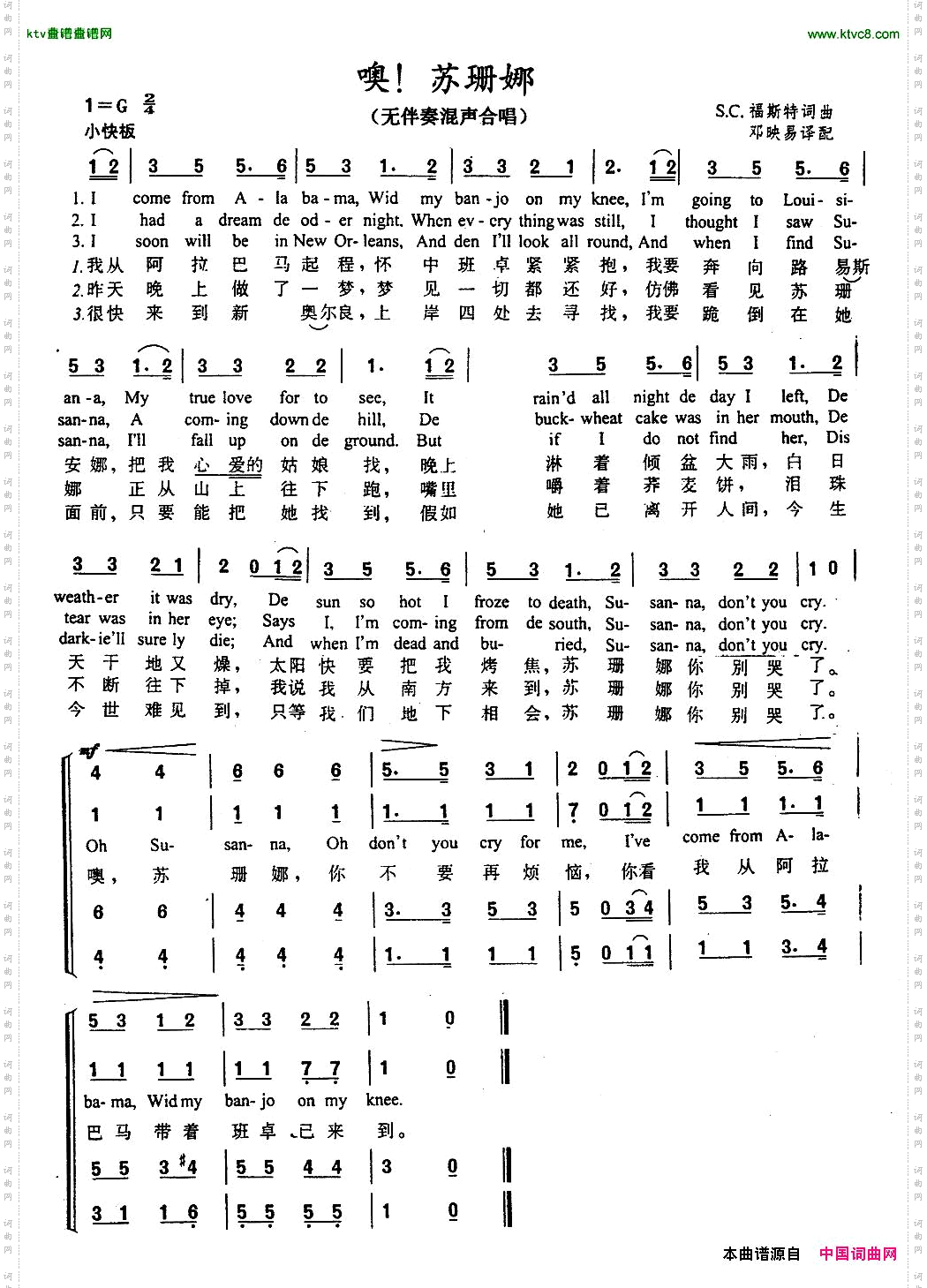 噢！苏珊娜中英文对照、无伴奏混声合唱