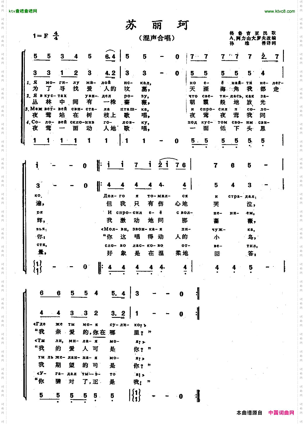 苏丽珂中外文对照、混声合唱[格鲁吉亚]