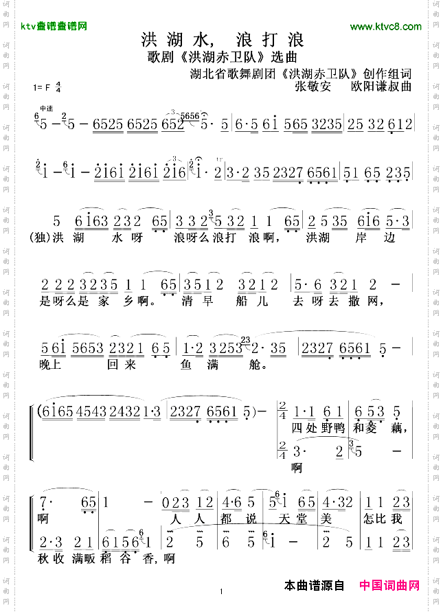 洪湖水,浪打浪歌剧《洪湖赤卫队》选曲