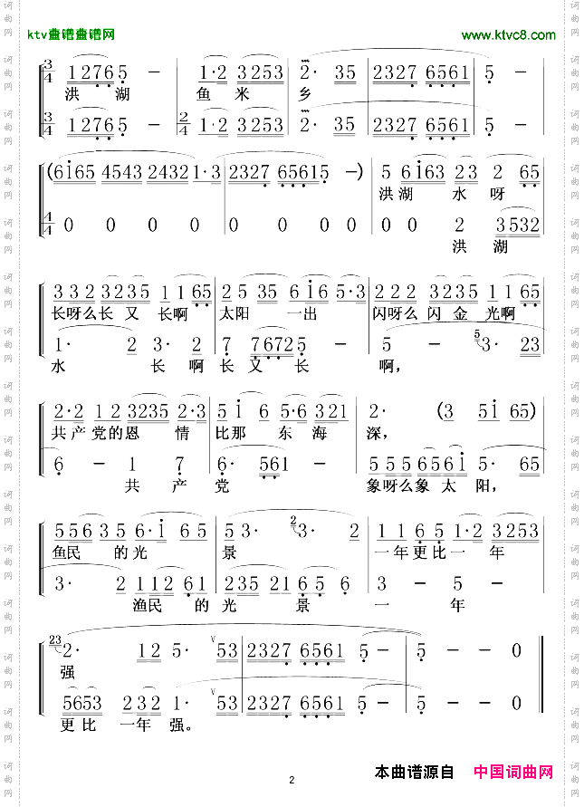 洪湖水,浪打浪歌剧《洪湖赤卫队》选曲