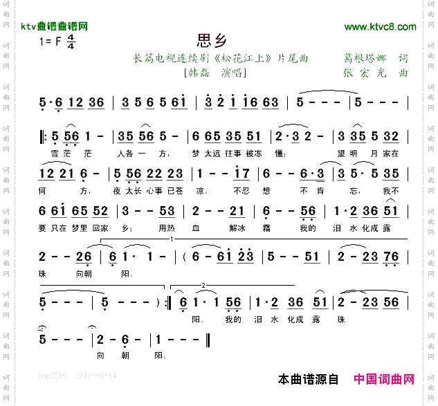 思乡--电视剧《松花江上》片尾曲