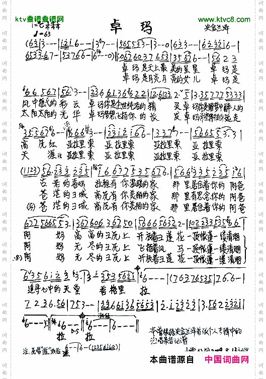 卓玛（央金兰泽演唱版）