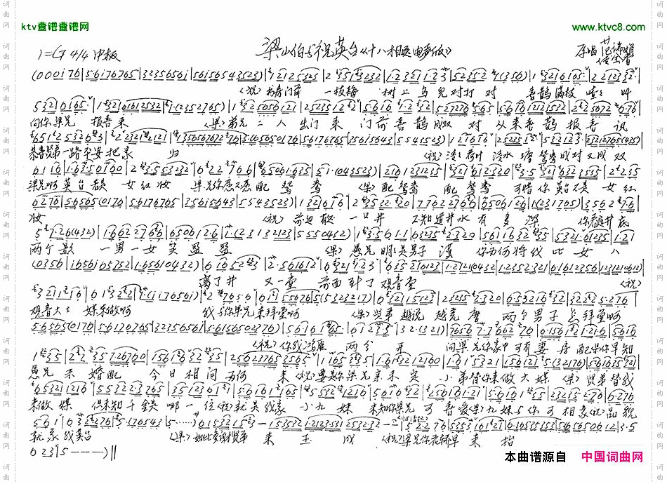 梁山伯与祝英台《十八相送》