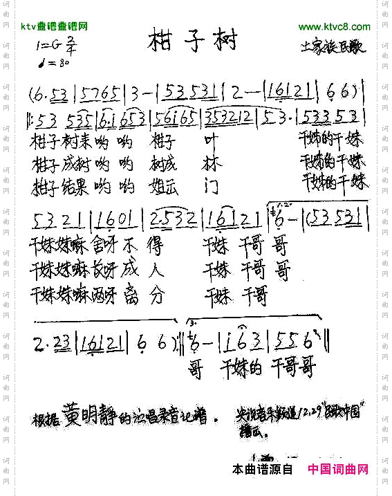 柑子树