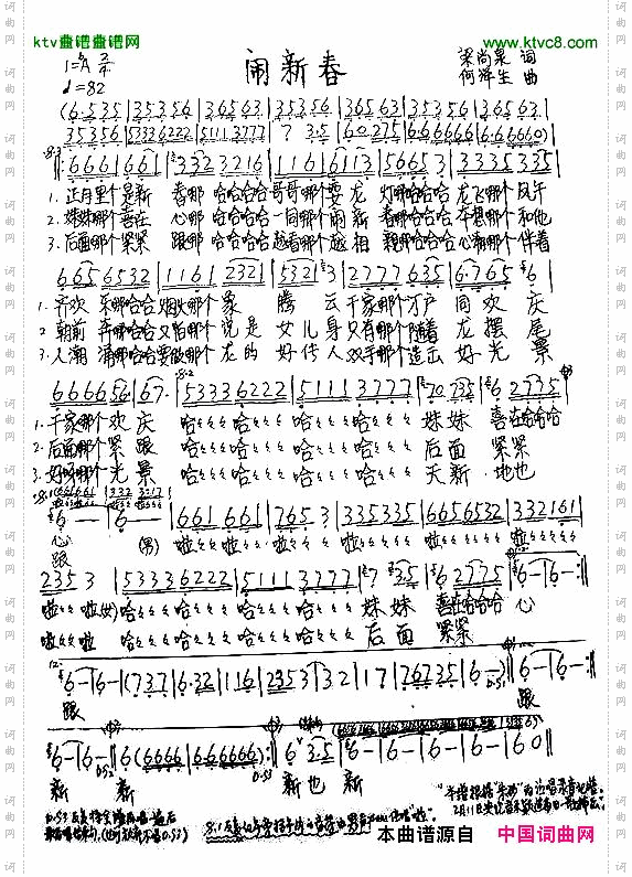 闹新春