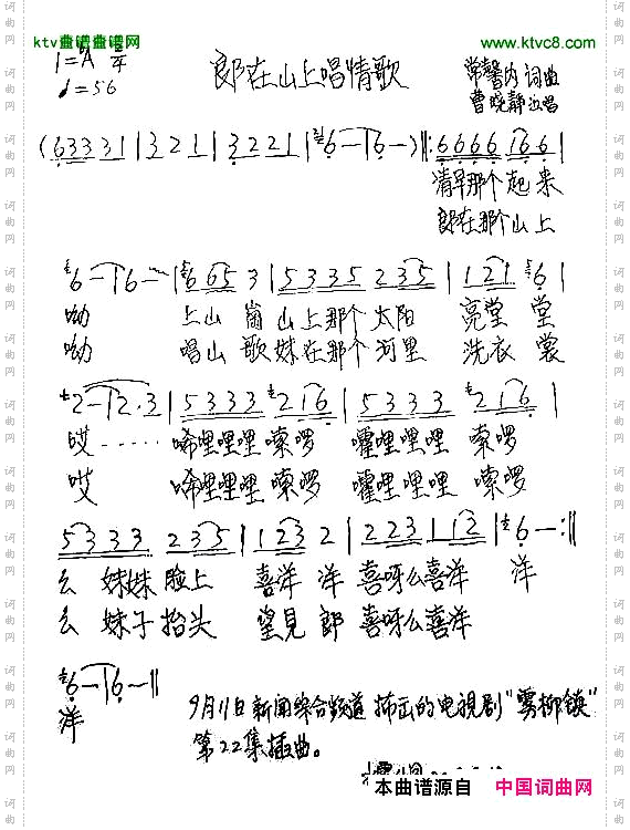 郎在山上唱情歌