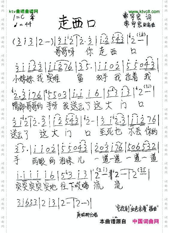 走西口