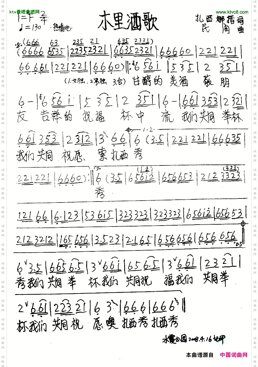 木里酒歌