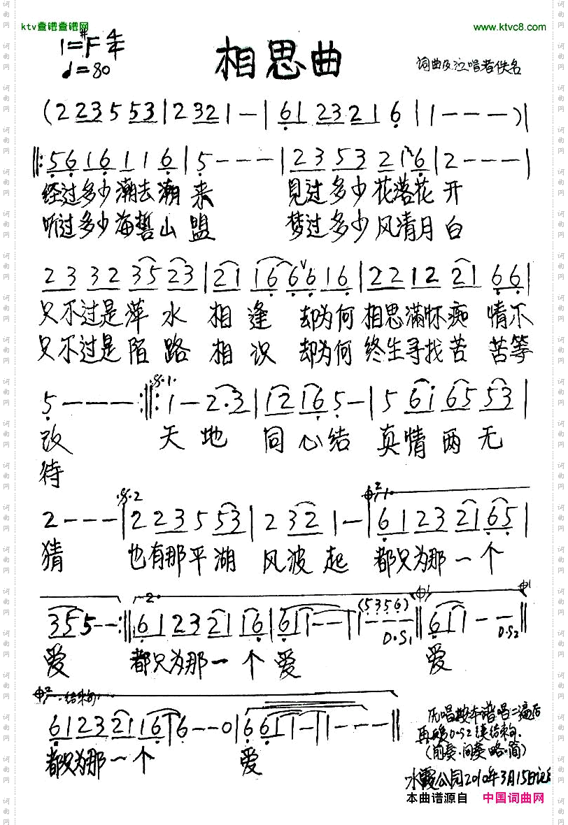 相思曲