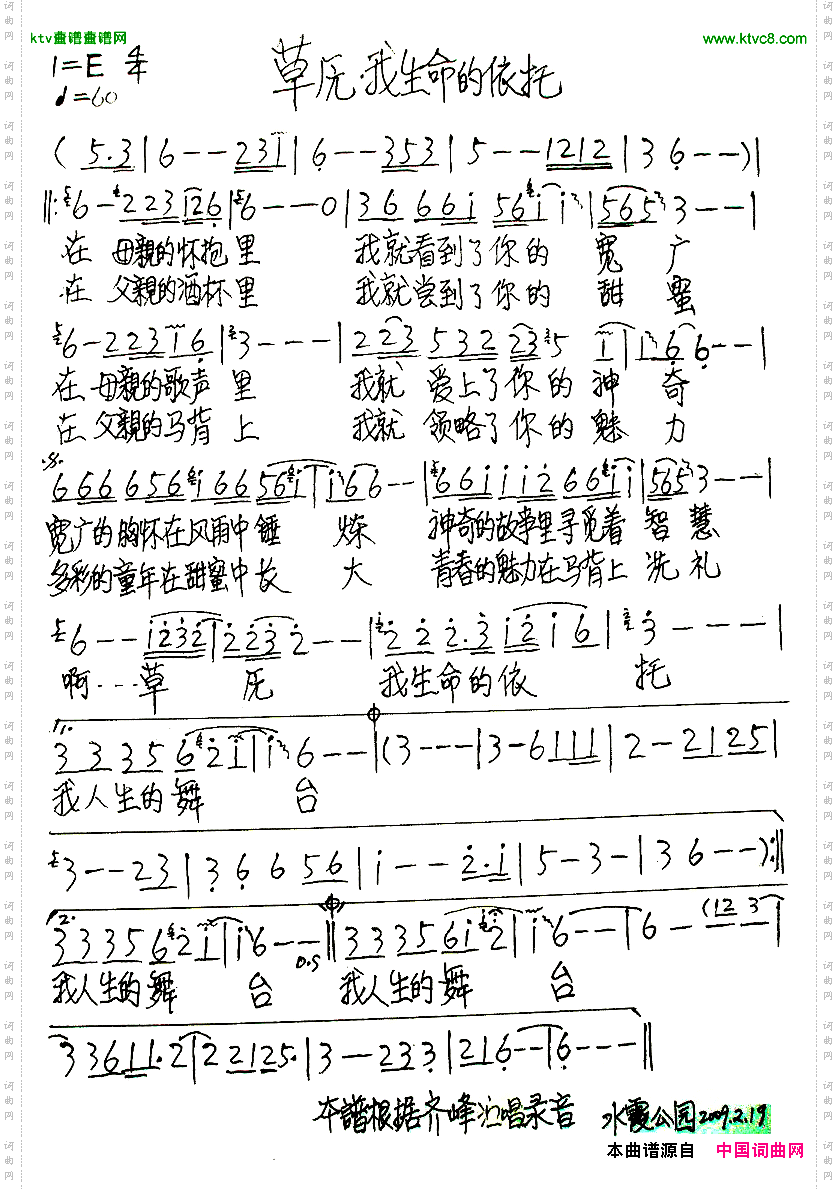 草原我生命的依托